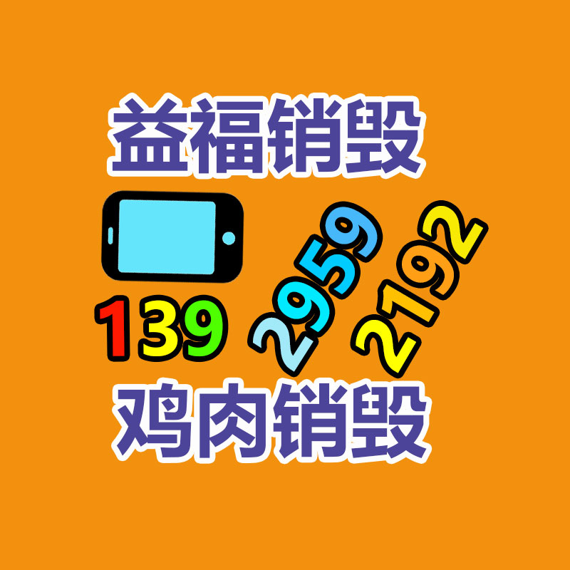 報廢產品銷毀,廢舊物資銷毀